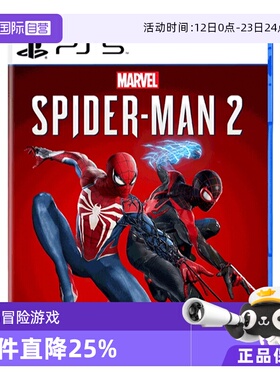 【自营】索尼 ps5 漫威蜘蛛侠2 港版中文 全新行货游戏 小蜘蛛 蜘蛛侠2 漫威蜘蛛侠