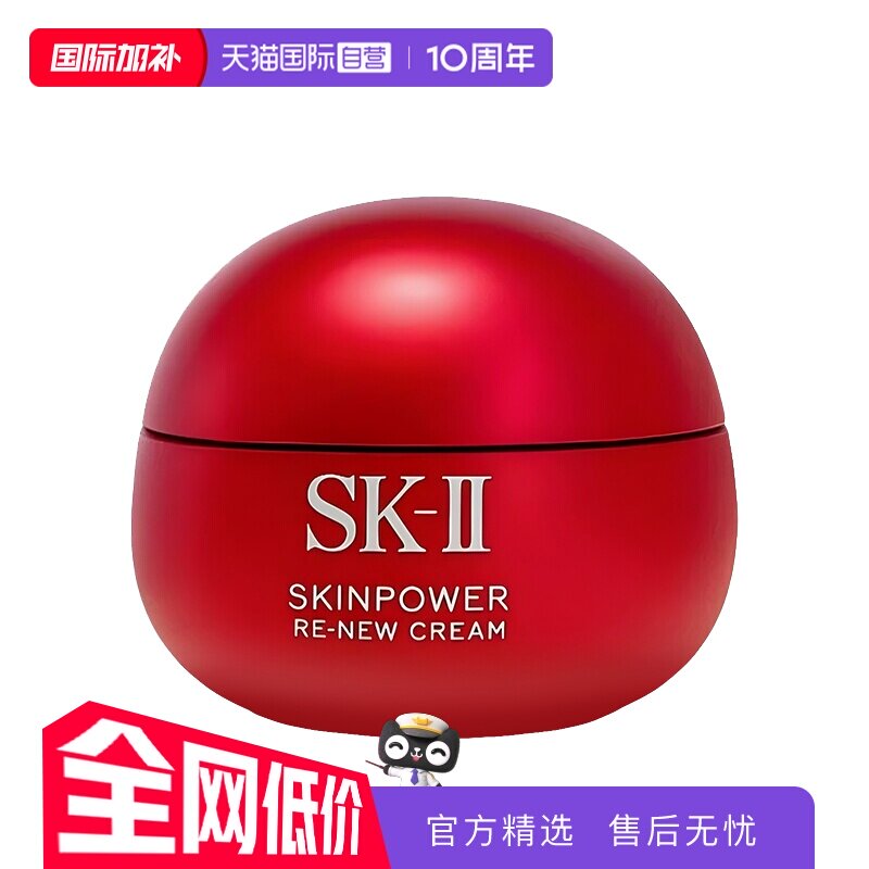 【自营】SK-II修护精华霜大红瓶面霜80ml保湿紧致清爽轻盈护肤品