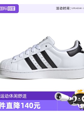 【自营】Adidas/阿迪达斯Superstar经典贝壳头运动板鞋JH9976