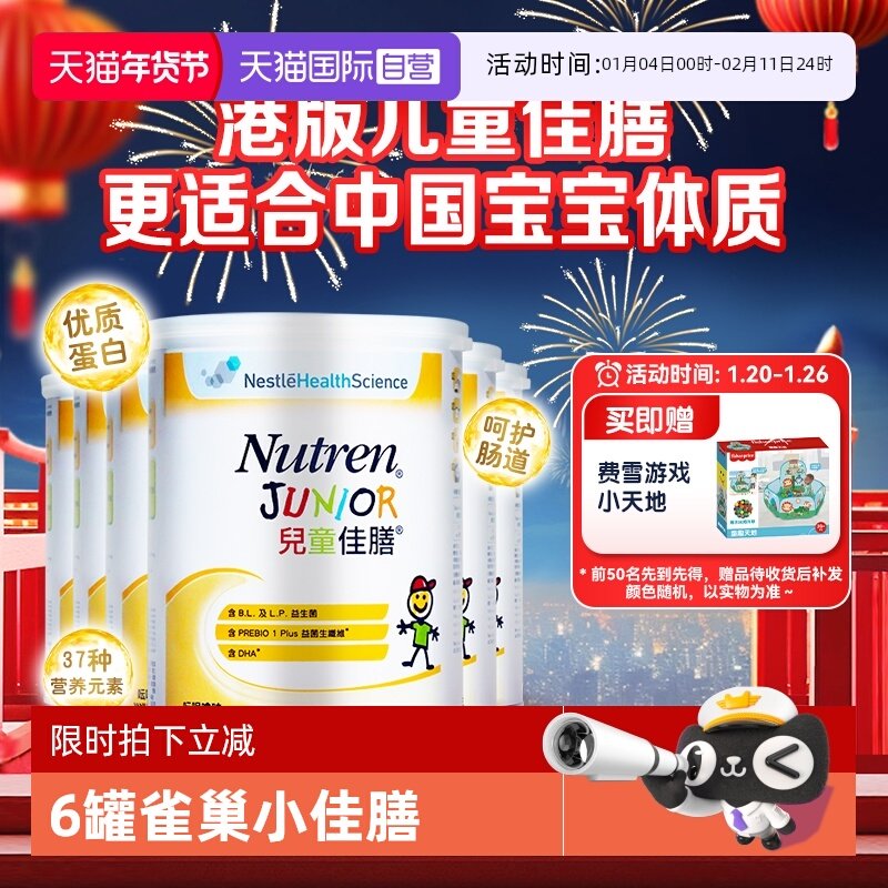【自营】雀巢健康科学小佳膳奶粉港版800g全营养配方儿童佳膳6罐,婴童奶粉,儿童奶粉（非4段）,淘宝优惠券,粉丝福利购,淘宝优惠卷