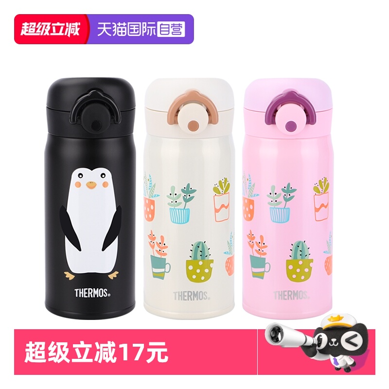 THERMOS/膳魔师保温杯350ml