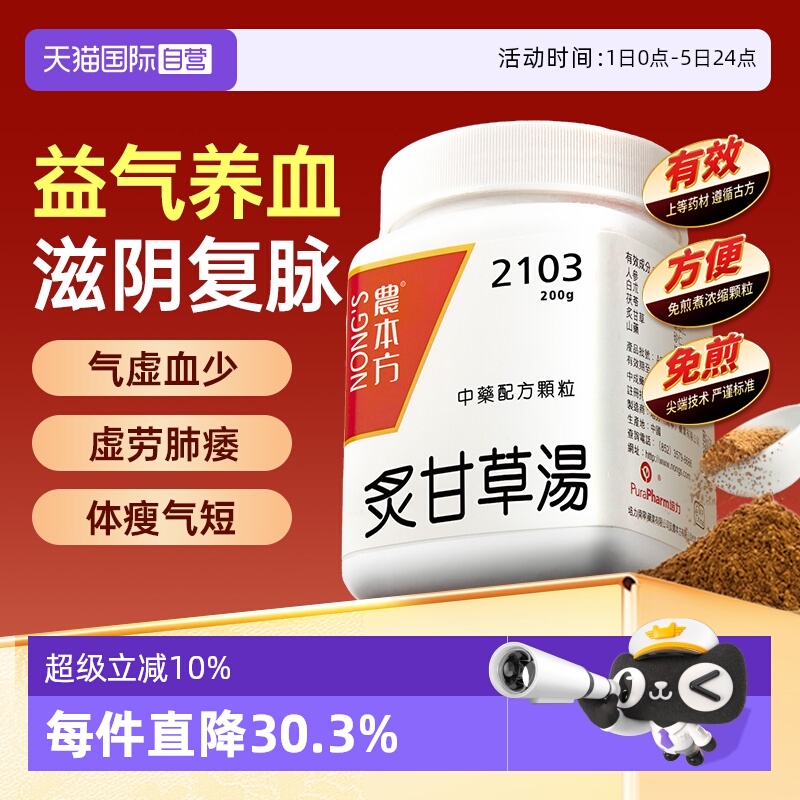 【自营】农本方干咳无痰大便难消瘦气短益气养血复脉炙甘草汤颗粒