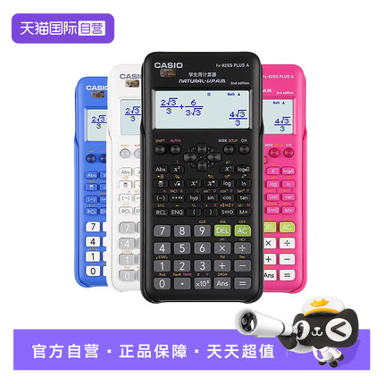 【自营】Casio/卡西欧科学计算器FX-82ES PLUS A初中高中学生考试专用函数多功能计算机会计学生大学注会考试