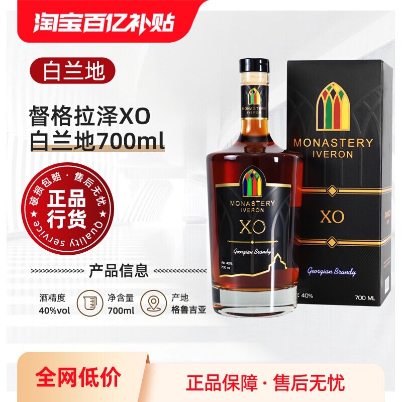 【自营】格鲁吉亚原瓶进口洋酒 督格拉泽VSOP XO白兰地 700mL礼盒