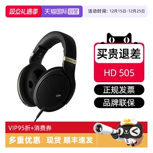 【自营】森海塞尔 HD505 开放式头戴有线 发烧HIFI高保真音乐耳机