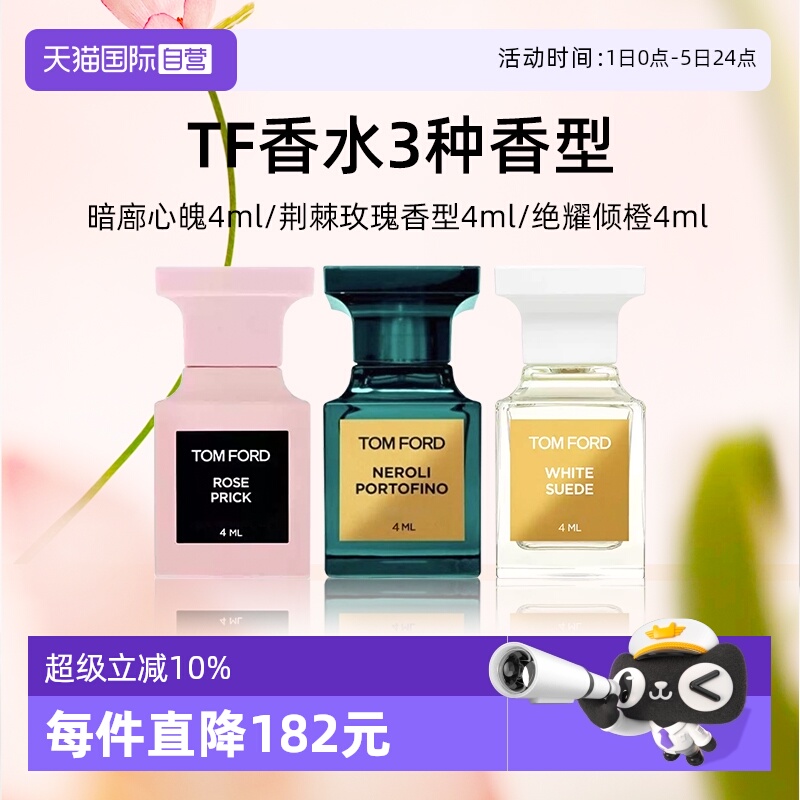 汤姆福特Q香4ml暗麝心魄绝耀倾橙