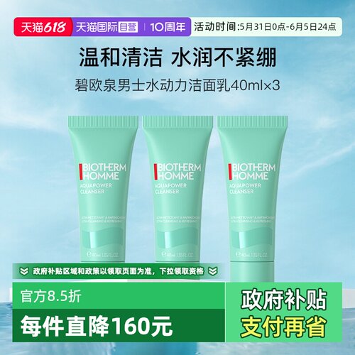 碧欧泉水动力洁面乳旅行装