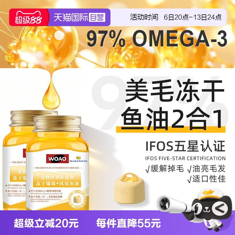 WOAO冻干鱼油适口性好猫爱吃