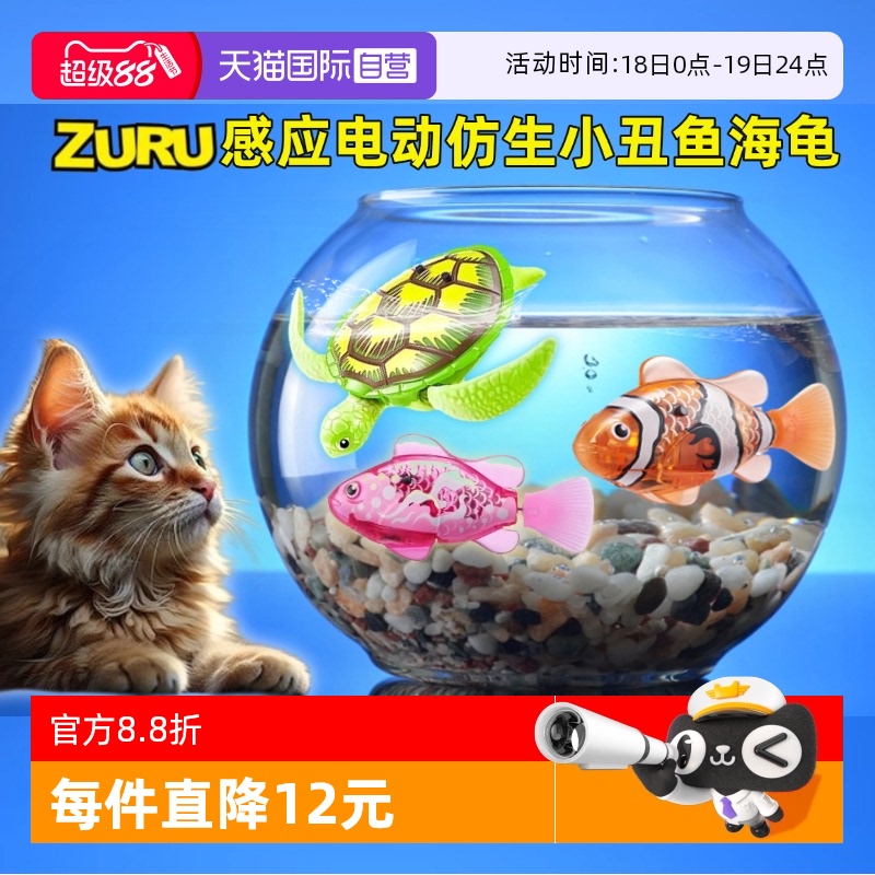 【自营】zuru智能电子宠物乐波小鱼仿生游泳小丑鱼海龟船洗澡戏水