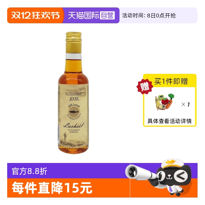 自营Dr.Clauder's犬猫深海鱼油