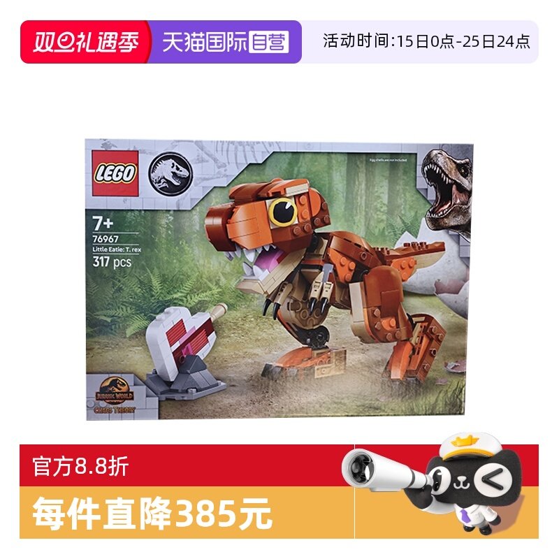 【自营】LEGO乐高76967霸王龙女儿侏罗纪世界系列拼搭积木玩具