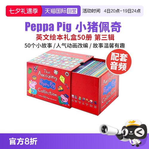 小猪佩奇PeppaPig50册红盒
