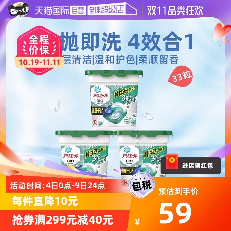 【自营】日本进口宝洁（P&G）4D洗衣凝珠3盒套装除菌留香净白高性价比高么？