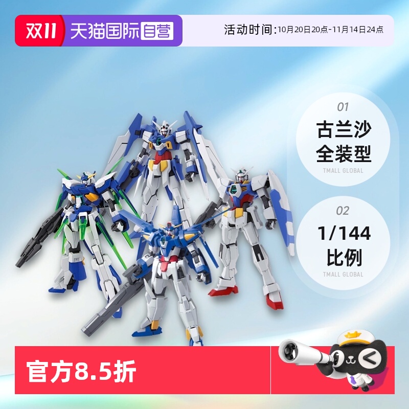 【自营】万代高达HG 1/144高达AGE3 AGE-FX AGE1古兰沙全装型模型