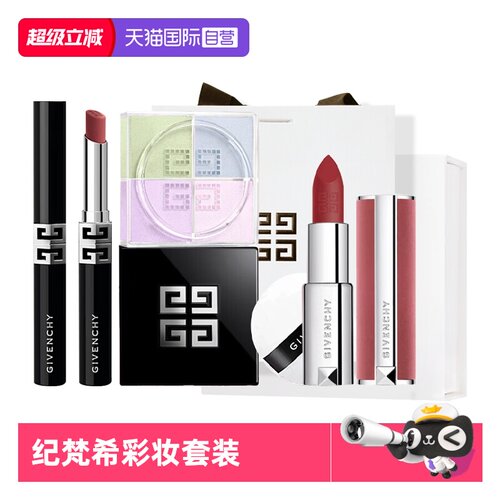 【自营】Givenchy/纪梵希四宫格散粉唇膏G细管粉丝绒口红女友礼物