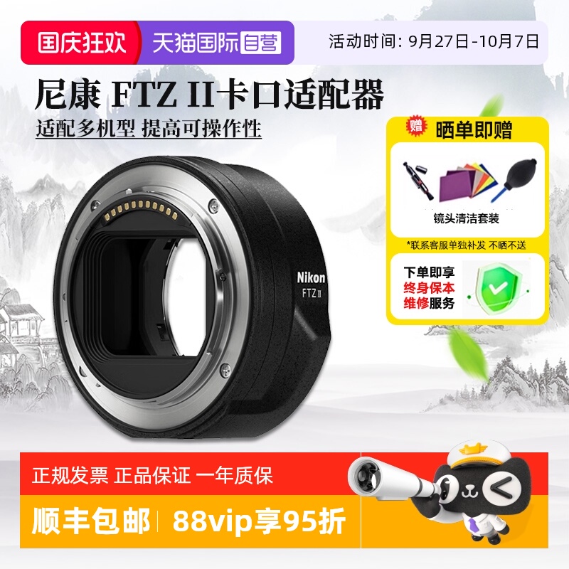 【自营】尼康 FTZ II 二代转接环 卡口适配器进口 海外版