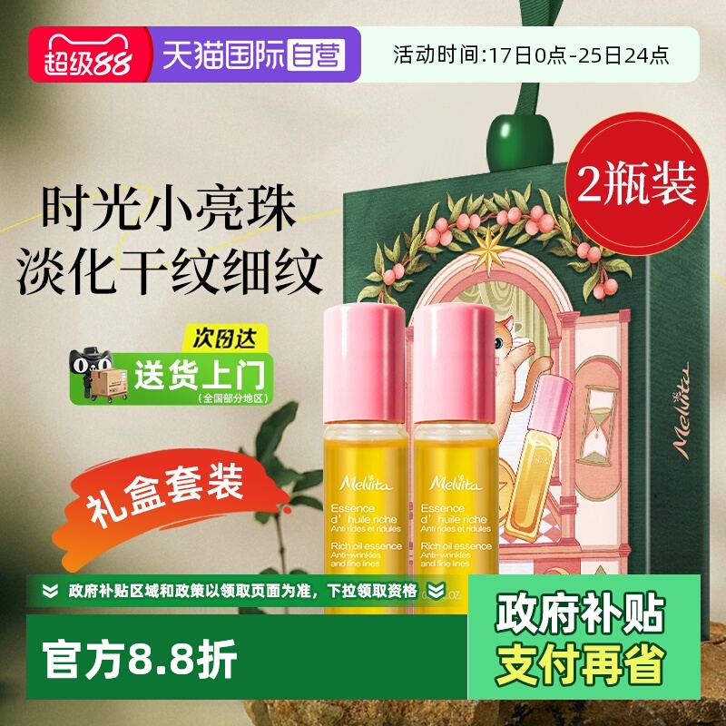 【自营】Melvita/蜜葳特眼部精华油抗皱淡纹眼霜细纹黑眼圈2支装