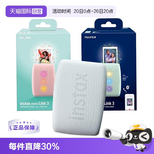 【自营】Fujifilm富士胶卷Instax Link3 mini 便携式蓝牙无线手机照片打印机日版