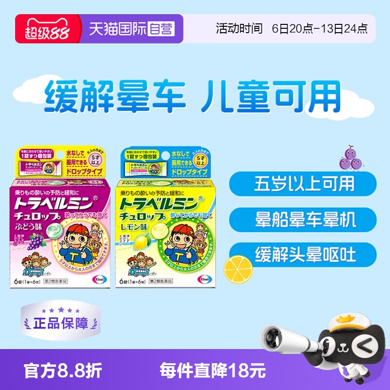 【自营】卫材Eisai小孩儿童成人晕车药糖果 防晕船晕机 恶心眩晕图片