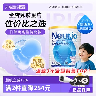 neurio纽瑞优乳铁蛋白进口蓝钻版 免疫球蛋白乳粉婴幼儿童 自营