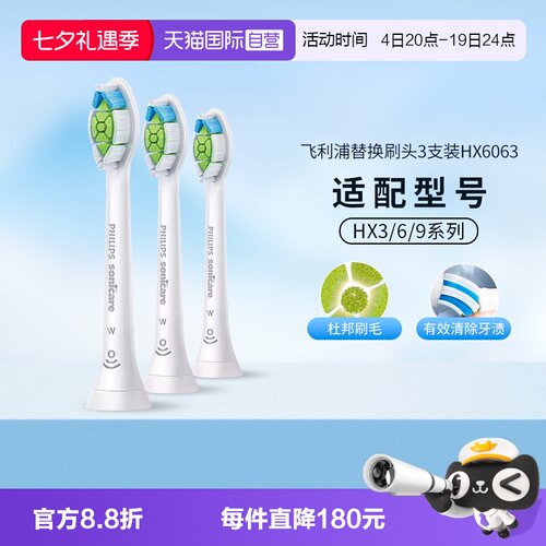 飞利浦钻石亮白电动牙刷头HX6063