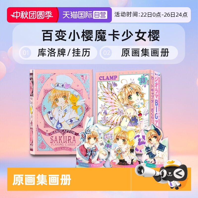 魔法少女樱周边插画集画册