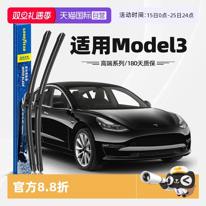 固特异高端雨刮Model3专用