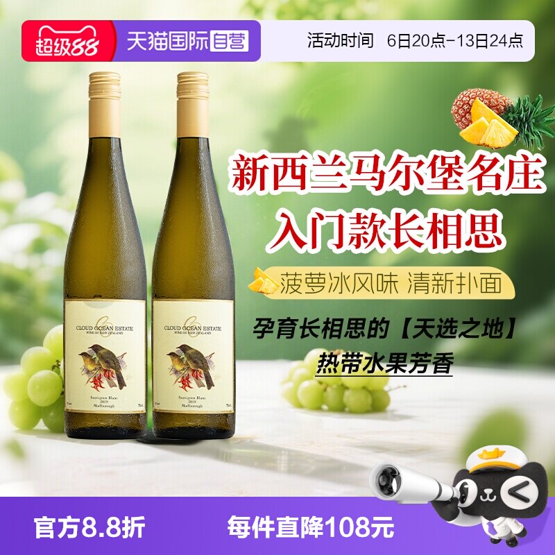 【自营】新西兰进口马尔堡长相思干白葡萄酒女士微醺果酒赠香槟杯