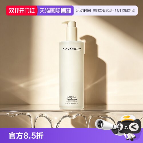 【自营】MAC/魅可清透焕颜净妆油清爽水感一秒乳化温和不刺激