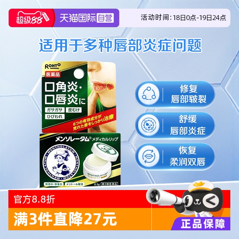 专治口角炎 唇炎 溃疡，日本第三类医药品