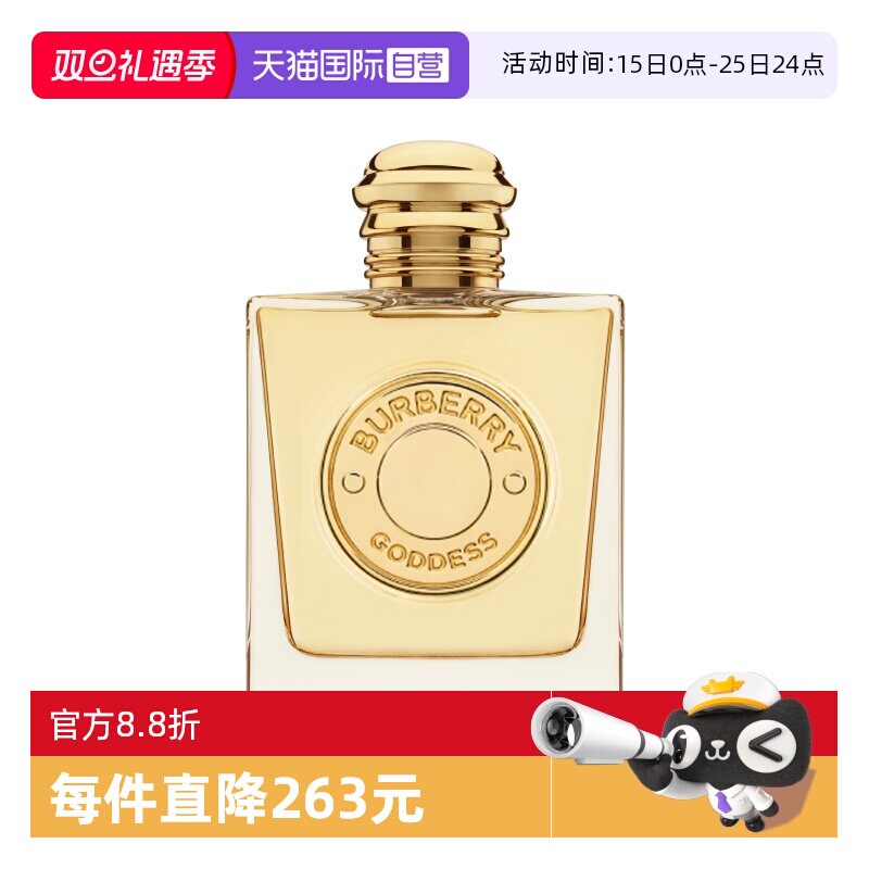 博柏利女神香水50ml花果香调