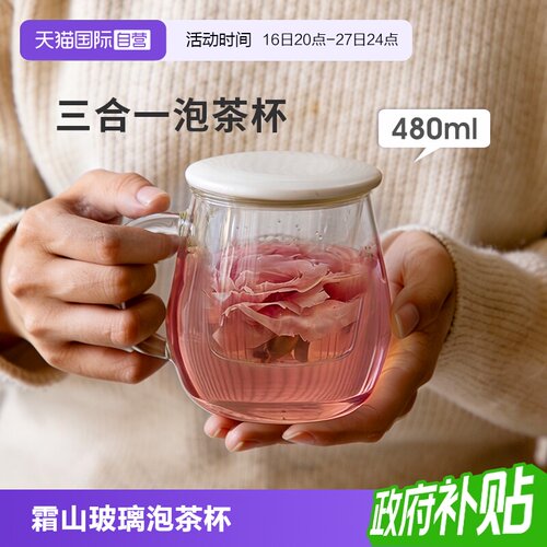 霜山耐热玻璃茶水分离过滤泡茶杯