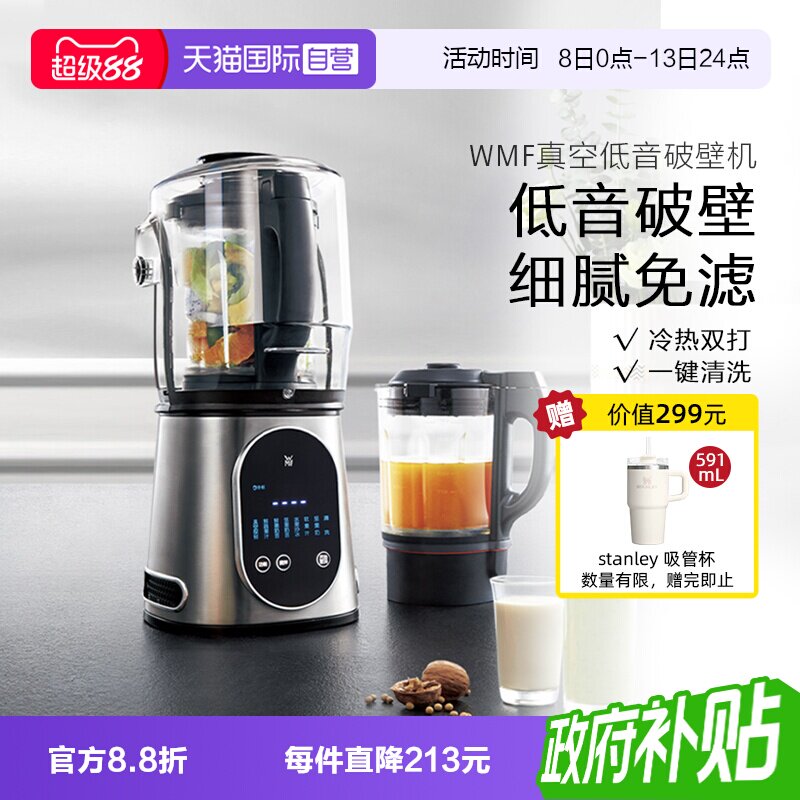 【自营】WMF德国真空轻音破壁机家用加热养生辅食机豆浆料理机W图片