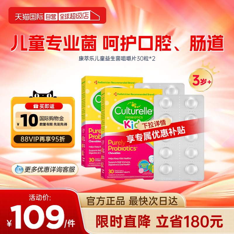 儿童益生菌咀嚼片护肠胃口腔2盒