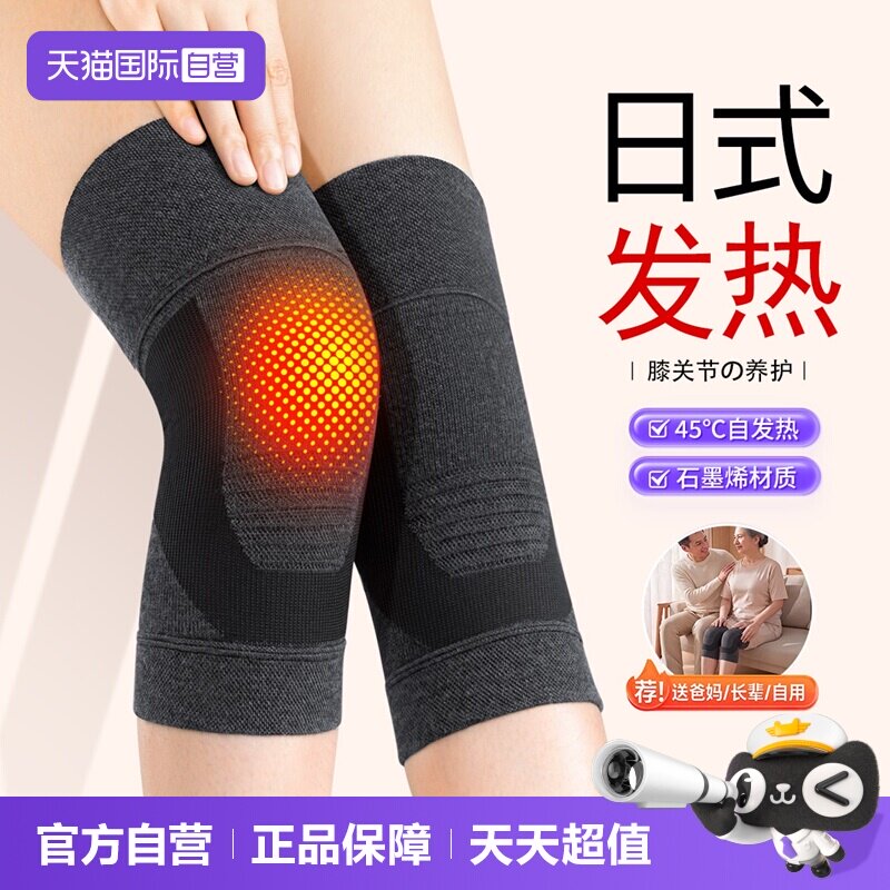 【自营】石墨烯发热护膝盖保暖老寒腿男女士关节老人防寒护套防滑