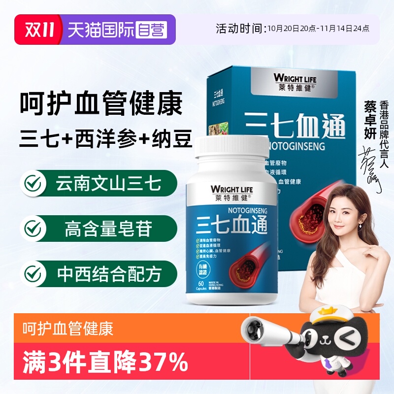 莱特维健三七血通纳豆激酶西洋参