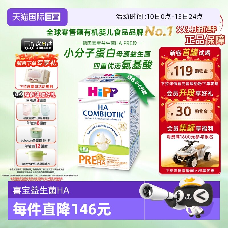 【自营】HiPP喜宝HA超滤小分子水解低敏婴幼儿奶粉Pre段 0-6个月