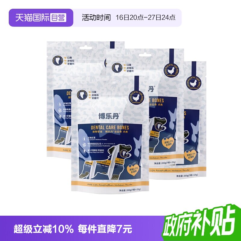 【自营】博乐丹洁齿骨磨牙棒狗零食去除口臭耐咬训练奖励零食咬胶图片
