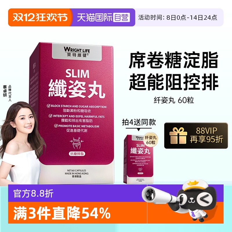 莱特维健纤姿丸白芸豆体重管理