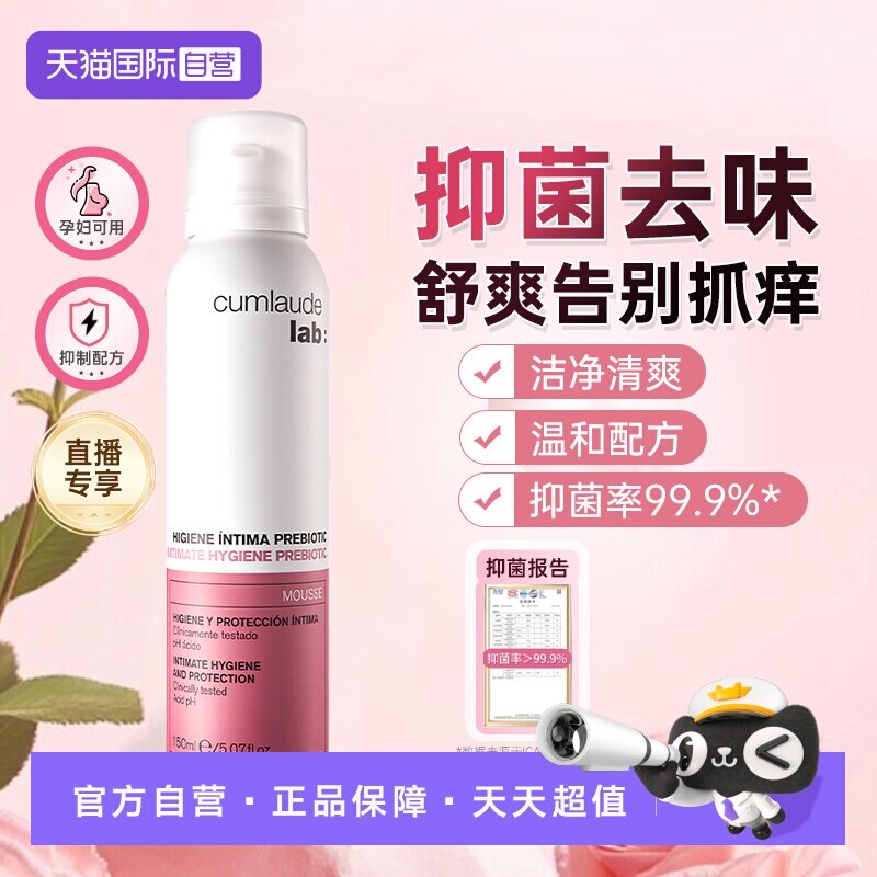 【自营】【直播专属】珂蔓朵清洁慕斯女性私密处护理清洗抑菌净味