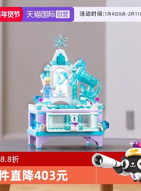 【自营】乐高迪士尼41168艾尔莎珠宝盒益智拼装积木儿童玩具礼物