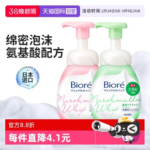【自营】日本花王碧柔氨基酸泡沫洗面奶女士深层清洁收缩毛孔洁面