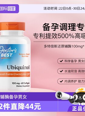【自营】多特倍斯还原型辅酶Q10胶囊100mg60粒美国进口备孕新升级