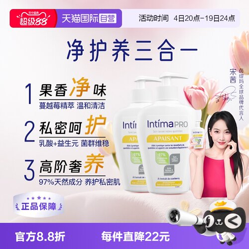 Intima私处洗护液温和乳酸益生元