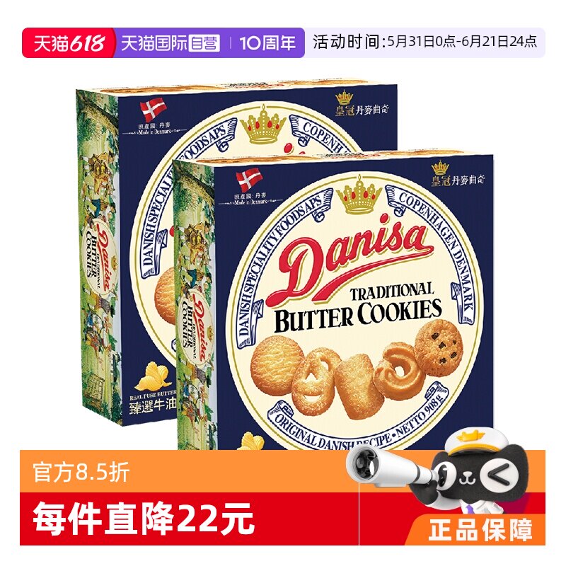 【自营】丹麦DANISA皇冠进口黄油曲奇饼干908g礼盒糕点心送礼*2