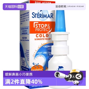 Sterimar舒德尔玛小海豚儿童舒缓鼻喷通鼻20ml鼻腔洗鼻器 自营
