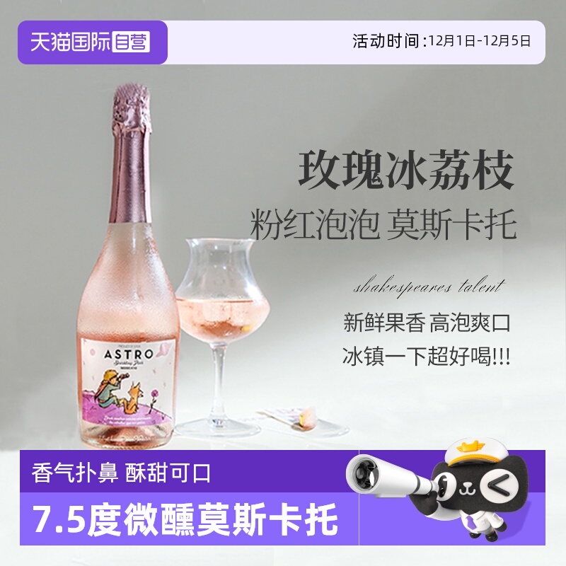 【自营】西班牙进口莫斯卡托起泡酒桃红微醺气泡酒果酒赠香槟杯