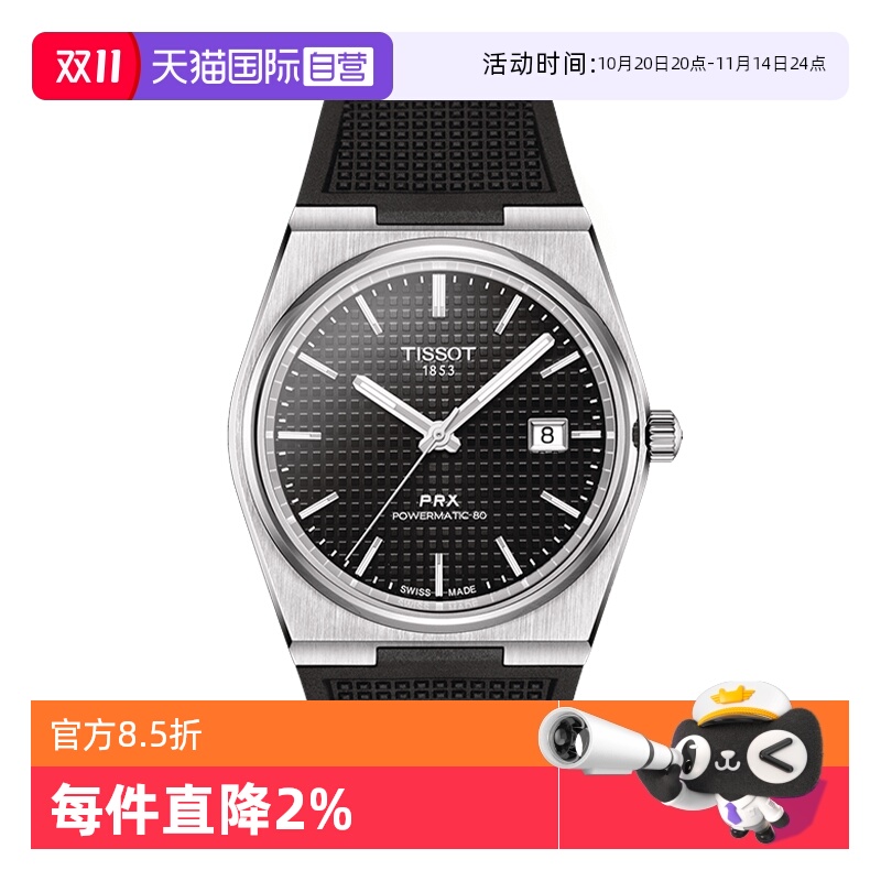 【自营】TISSOT天梭表PRX超级玩家系列男表自动机械手表瑞士正品