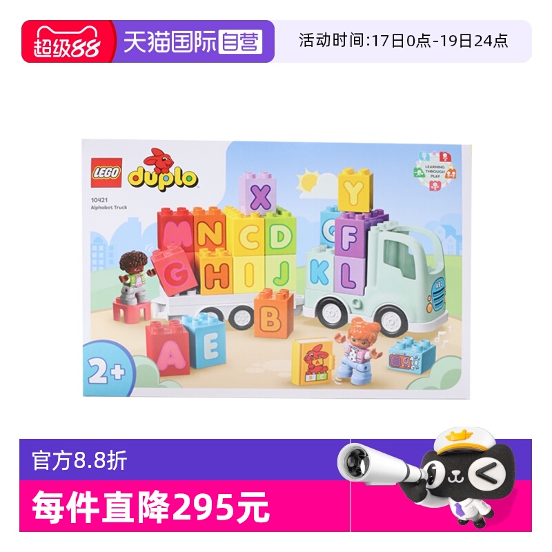 【自营】乐高得宝系列10421百趣字母卡车男女孩拼搭积木儿童玩具