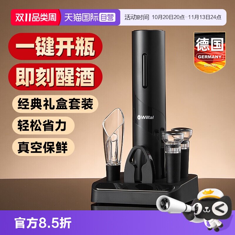 【自营】电动红酒开瓶器家用套装高档醒酒器全自动开酒启瓶器起子